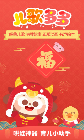 儿歌多多 2020版