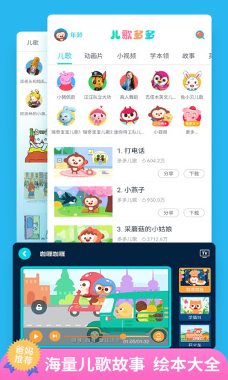 儿歌多多 2020版