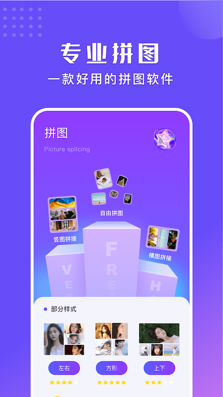 手机拼图喵
