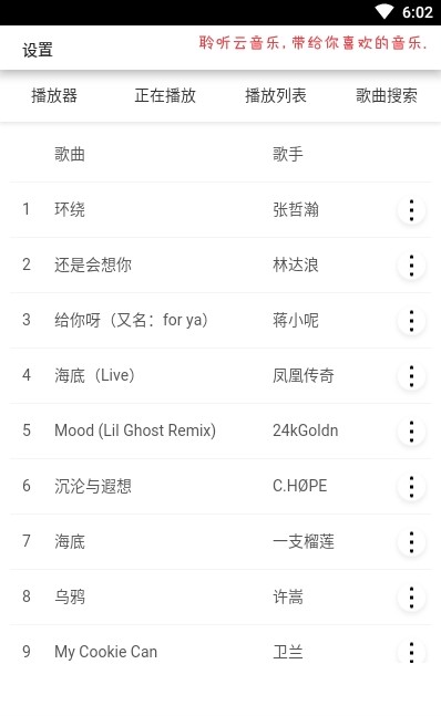 聆听云音乐 聆听云音乐