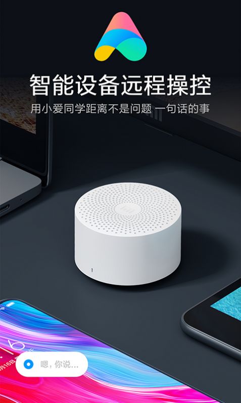 小爱同学虚拟男友app安装包