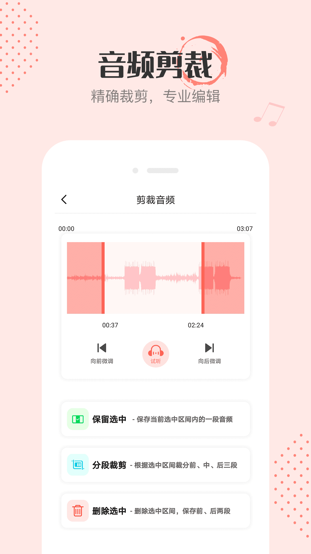 音频剪辑编辑 音频剪辑编辑