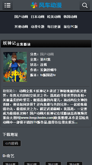 风车动漫安卓版