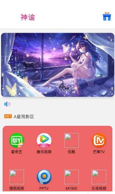 神谕盒子 神谕盒子