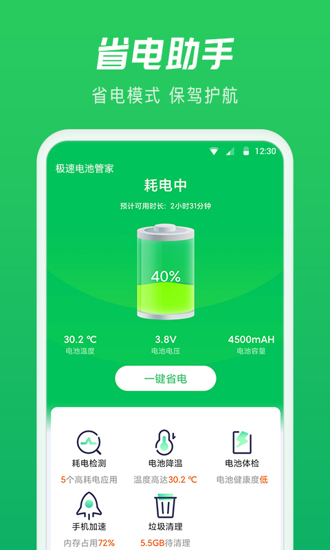 极速电池管家app