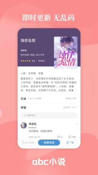 abc小说阅读软件下载