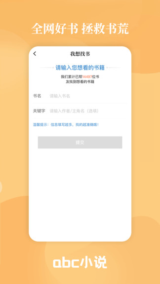 abc小说阅读软件下载