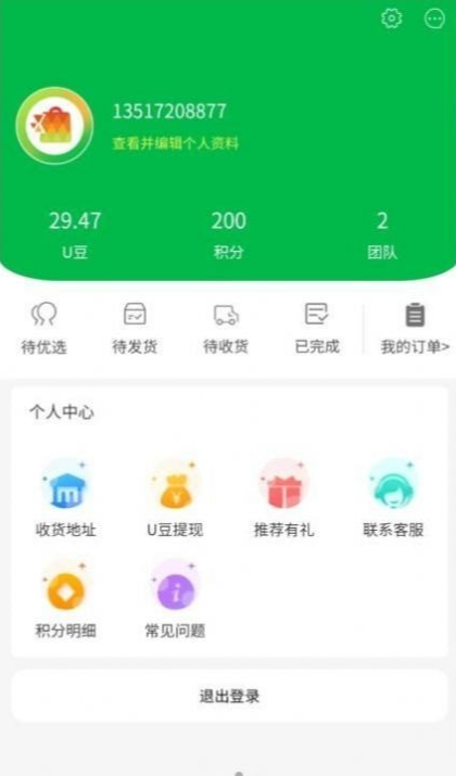 即刻优选app