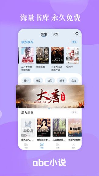 abc小说阅读软件下载