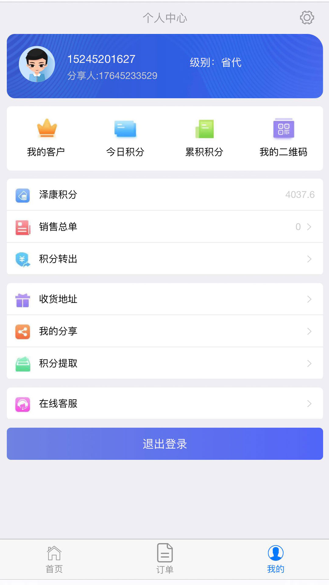 泽康新零售