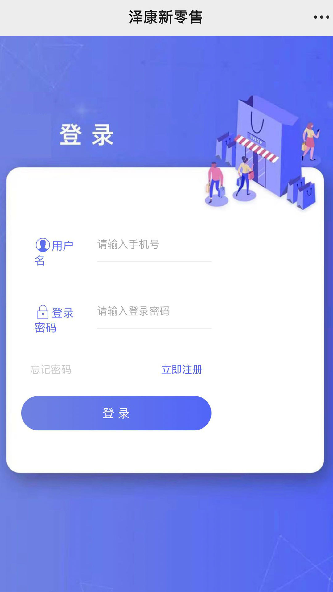 泽康新零售