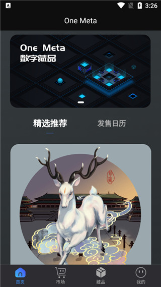 xmeta数字藏品交易平台下载