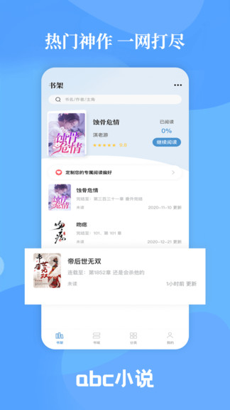 abc小说阅读软件下载