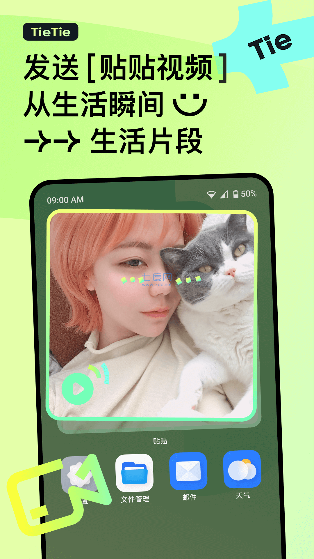 贴贴TieTie