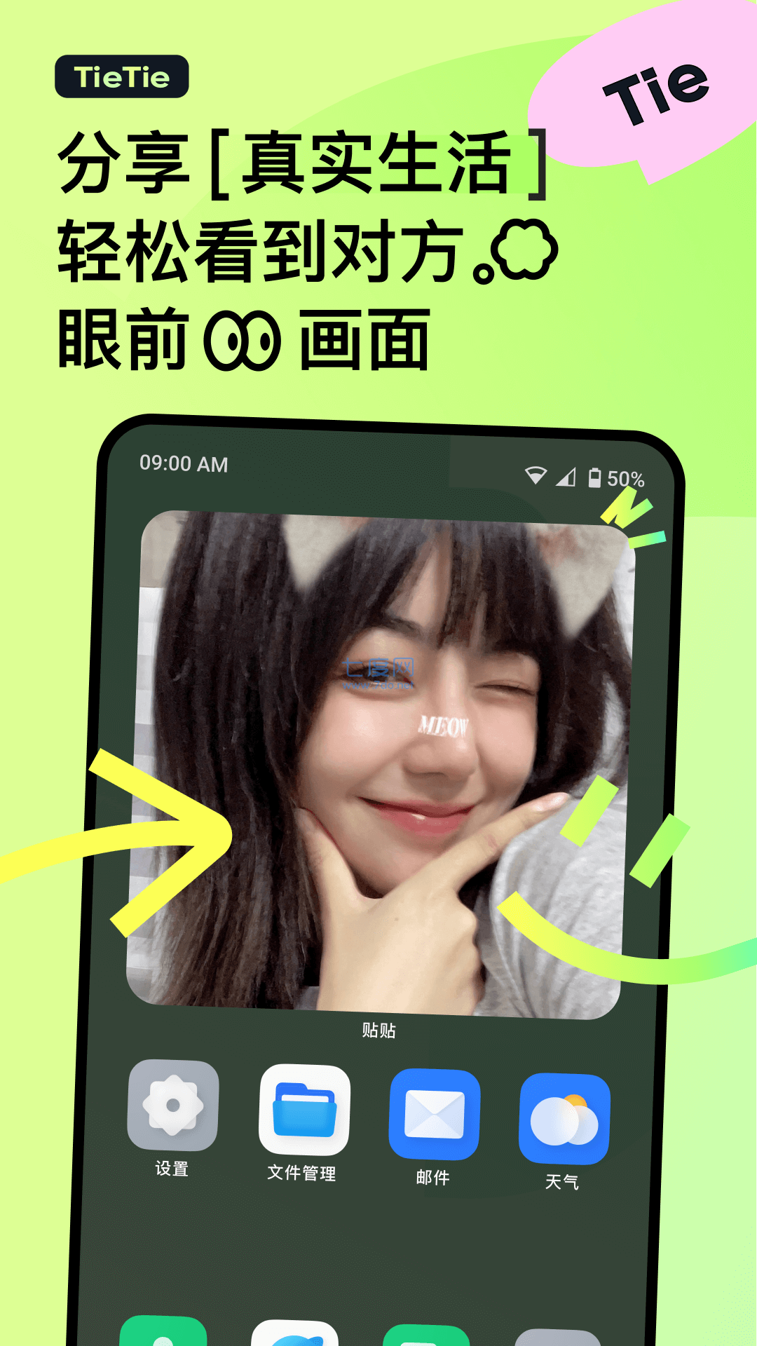 贴贴TieTie