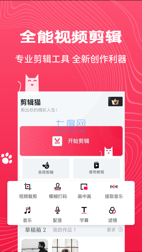 剪辑app手机版