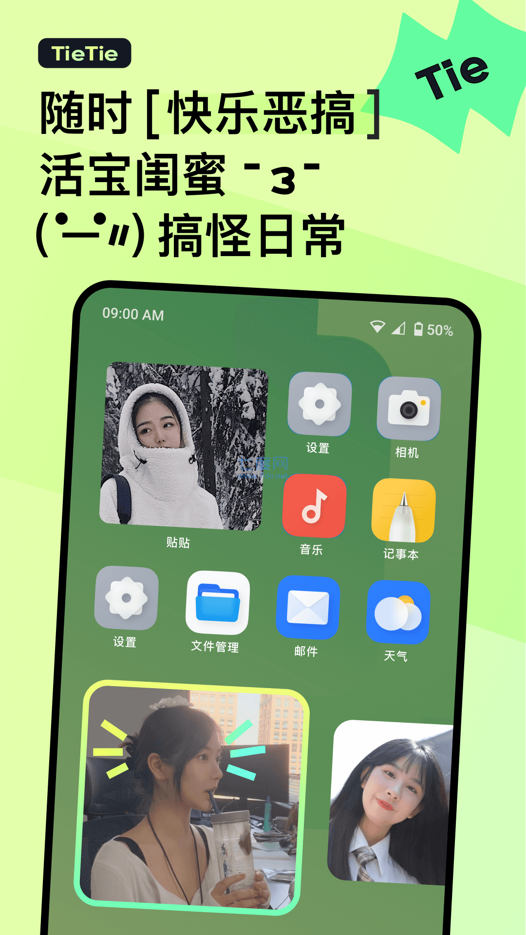 贴贴TieTie