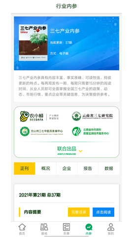 三七通
