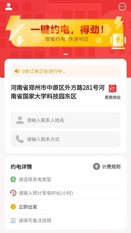 约电网