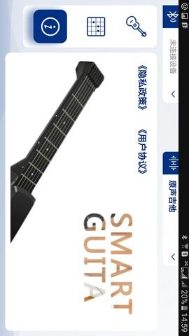 智能吉他Pro