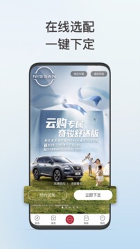 日产智联app最新版