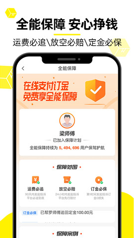 货车帮司机app