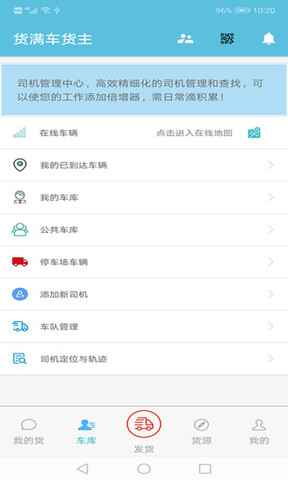 货满车货主