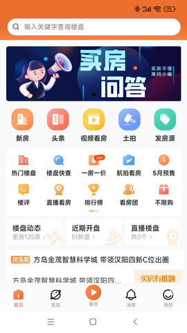 汉房-新房二手房租房