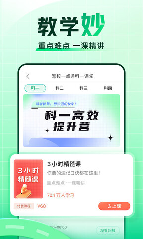 驾校一点通