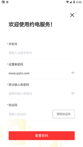 约电网