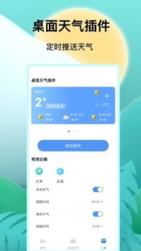 天气预报王