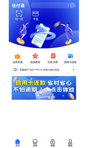 佳付通