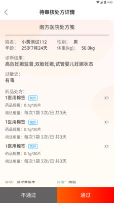啄鸟云医 药师端