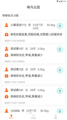 啄鸟云医 药师端