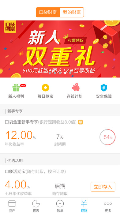 口袋记账个人理财