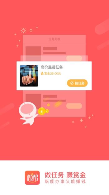 微帮抢单
