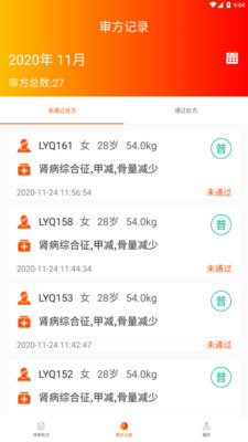 啄鸟云医 药师端