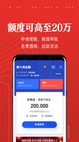 度小满金融 最新版