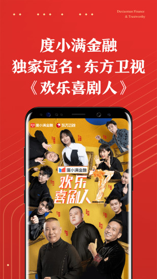度小满金融 正式版