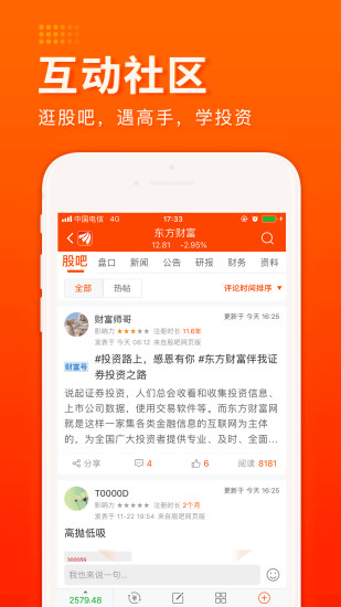 东方财富 正式版