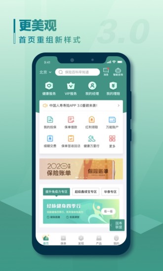 中国人寿寿险 正式版