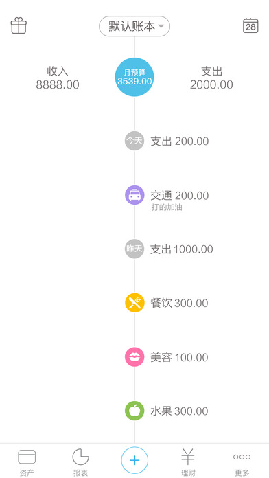 口袋记账个人理财
