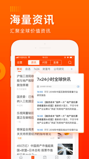 东方财富 正式版