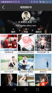 喔图云摄影客户端