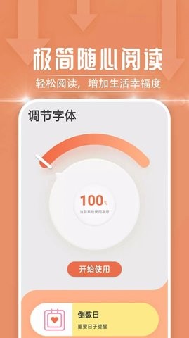 极简随心阅读 极简随心阅读