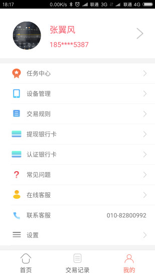 大财神抢单
