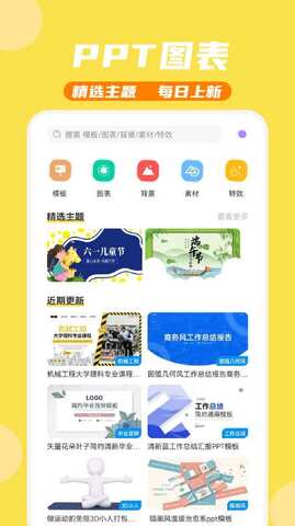 PPT模板家