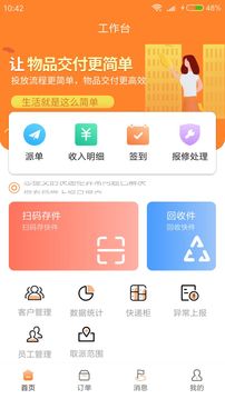 迪域快递邦