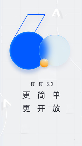 钉钉手机软件app