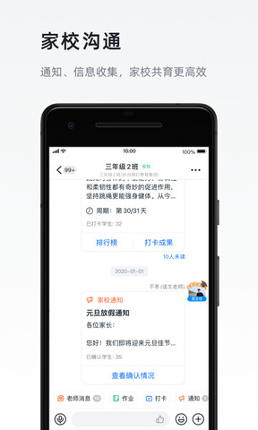 钉钉手机软件app